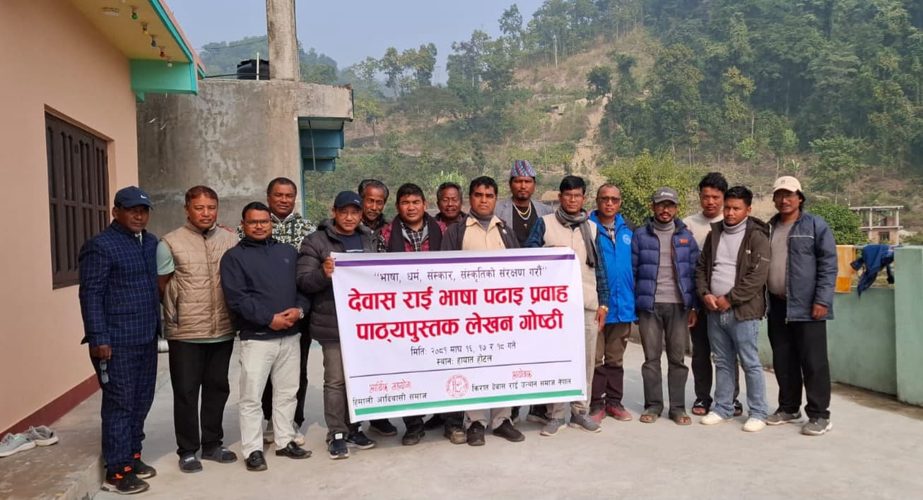 देवास राई भाषा पढाइ प्रवाह पाठ्यपुस्तक लेखन सम्बन्धी तीन दिवसीय गाेष्ठी आज सम्पन्न