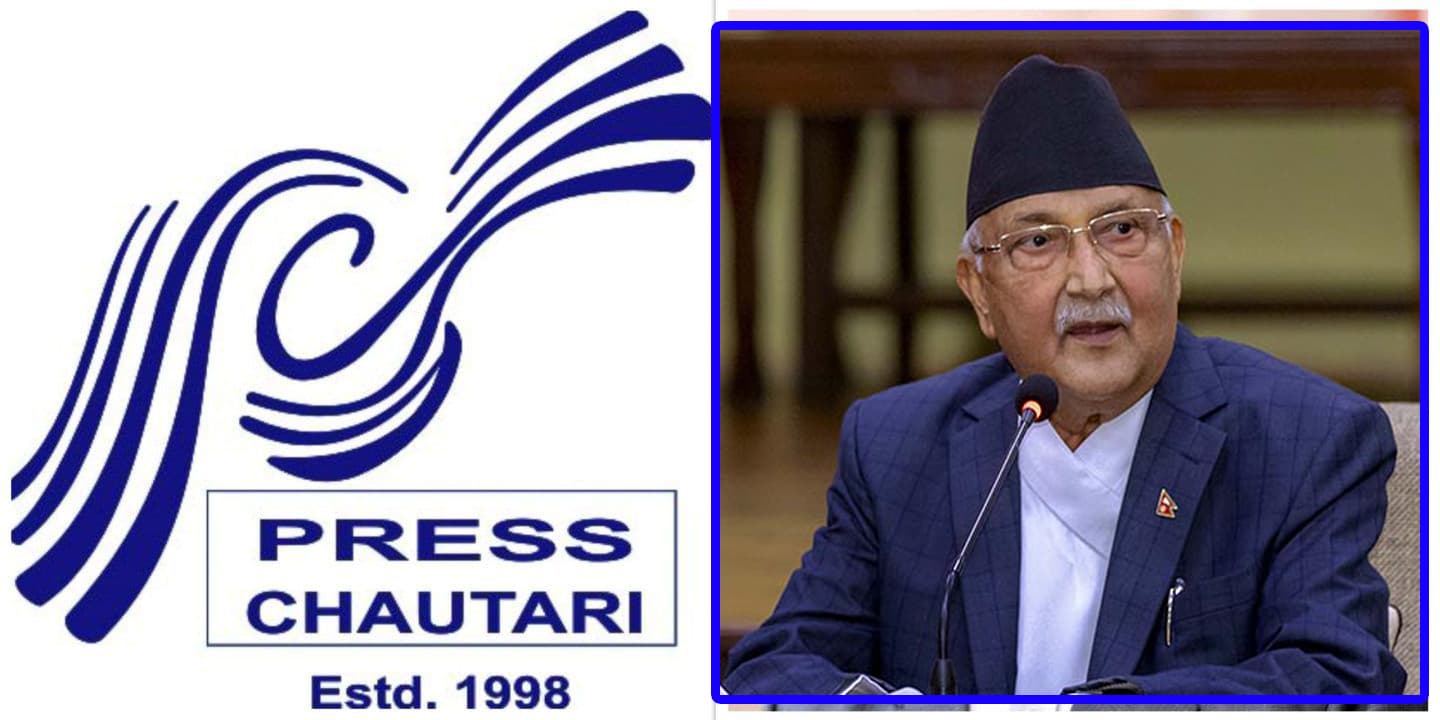प्रेस चौतारीको महाधिवेशन भोलिबाट विराटनगरमा सुरु, प्रधानमन्त्री ओलीले उद्घाटन गर्दै