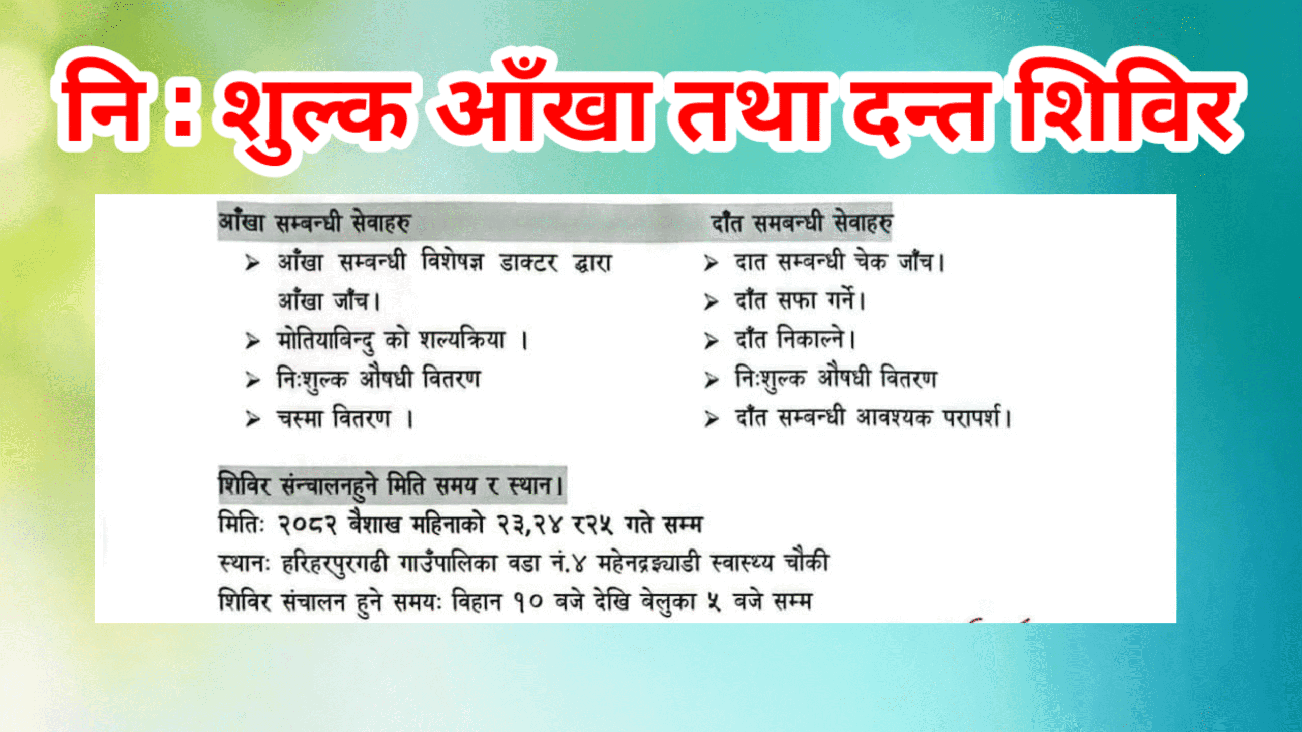 हरिहरपुरगढीको झ्याडीमा ३ दिने निःशुल्क स्वास्थ्य शिविर हुदै