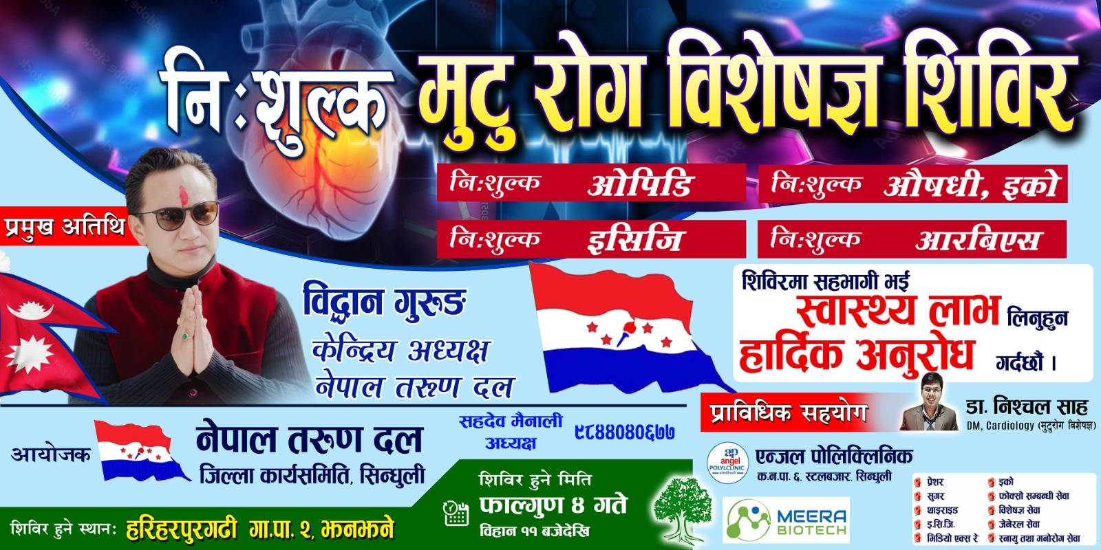 हरिहरपुरगढी झनझनेमा तरुण दलले फागुन ४ गते नि-शुल्क स्वास्थ्य शिबिर गर्दै