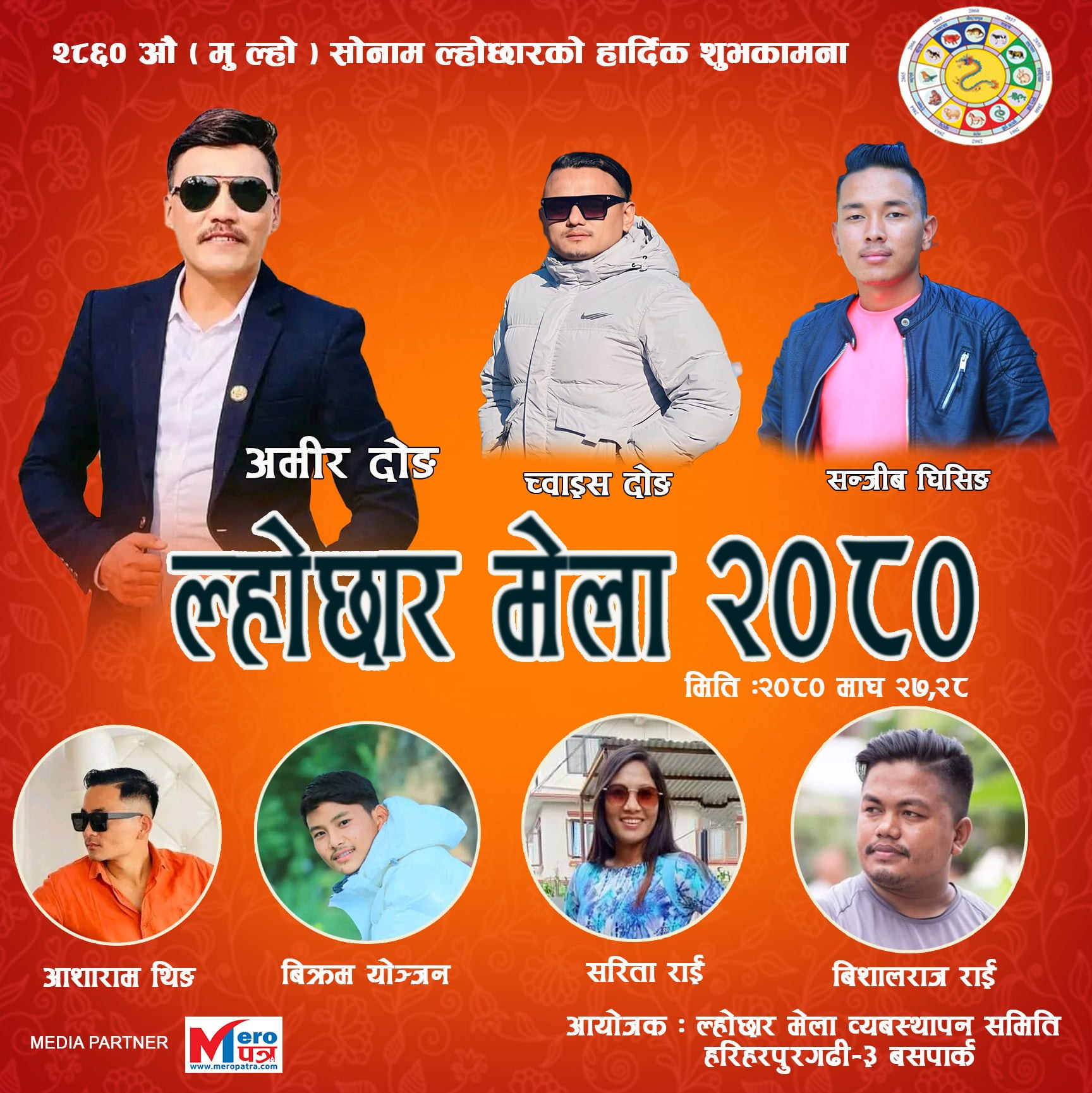 हरिहरपुरगढी गुर्जी बसपार्कमा आज अमिर दोङ आउने