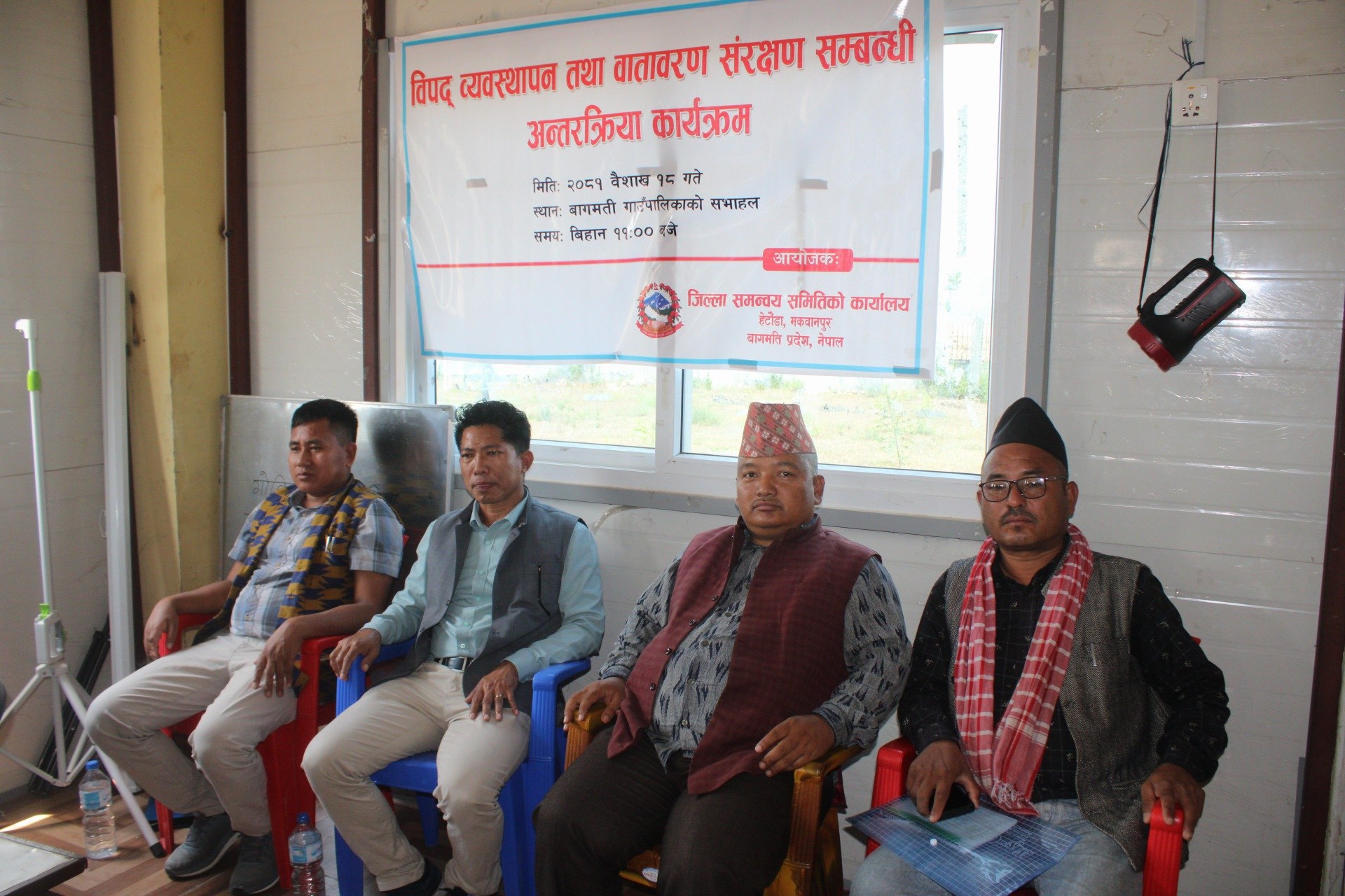 बागमतीमा बिपद ब्यवस्थापन तथा वातावरण संरक्षण सम्वन्धी अन्तरक्रिया कार्यक्रम सम्पन्न