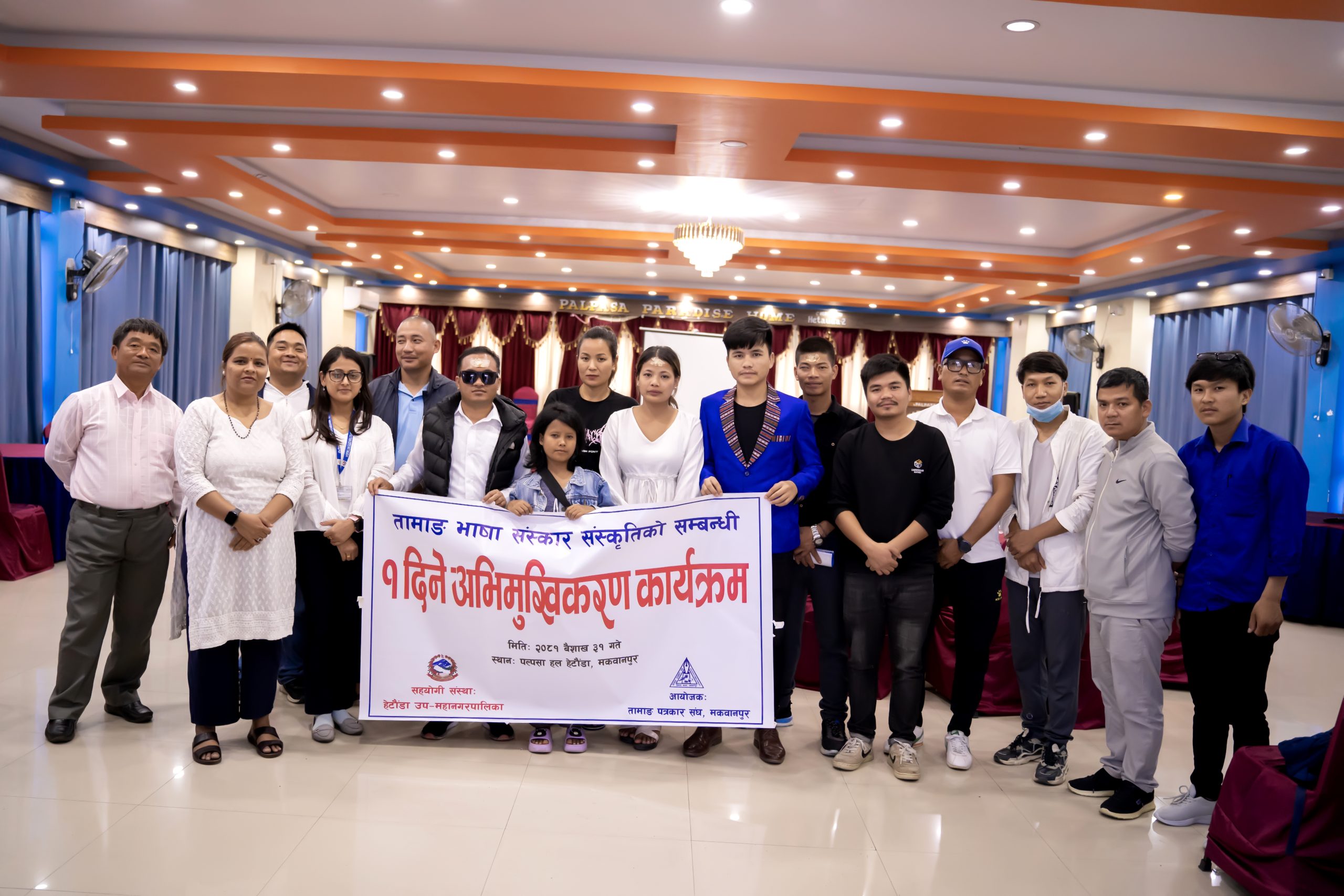 हेटौडामा तामाङ भाषा संस्कार संस्कृति सम्बन्धि एकदिने अभिमुखिकरण सम्पन्न