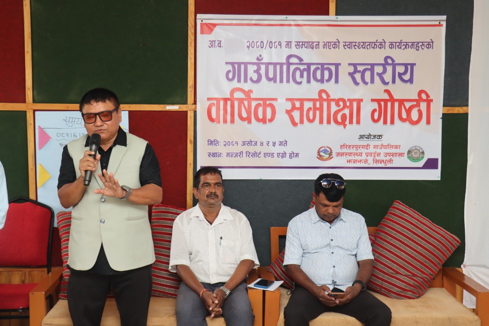 हरिहरपुरगढीको २ दिने स्वास्थ्य तर्फको कार्यक्रमको वार्षिक समीक्षा गोष्ठी उद्घाटन