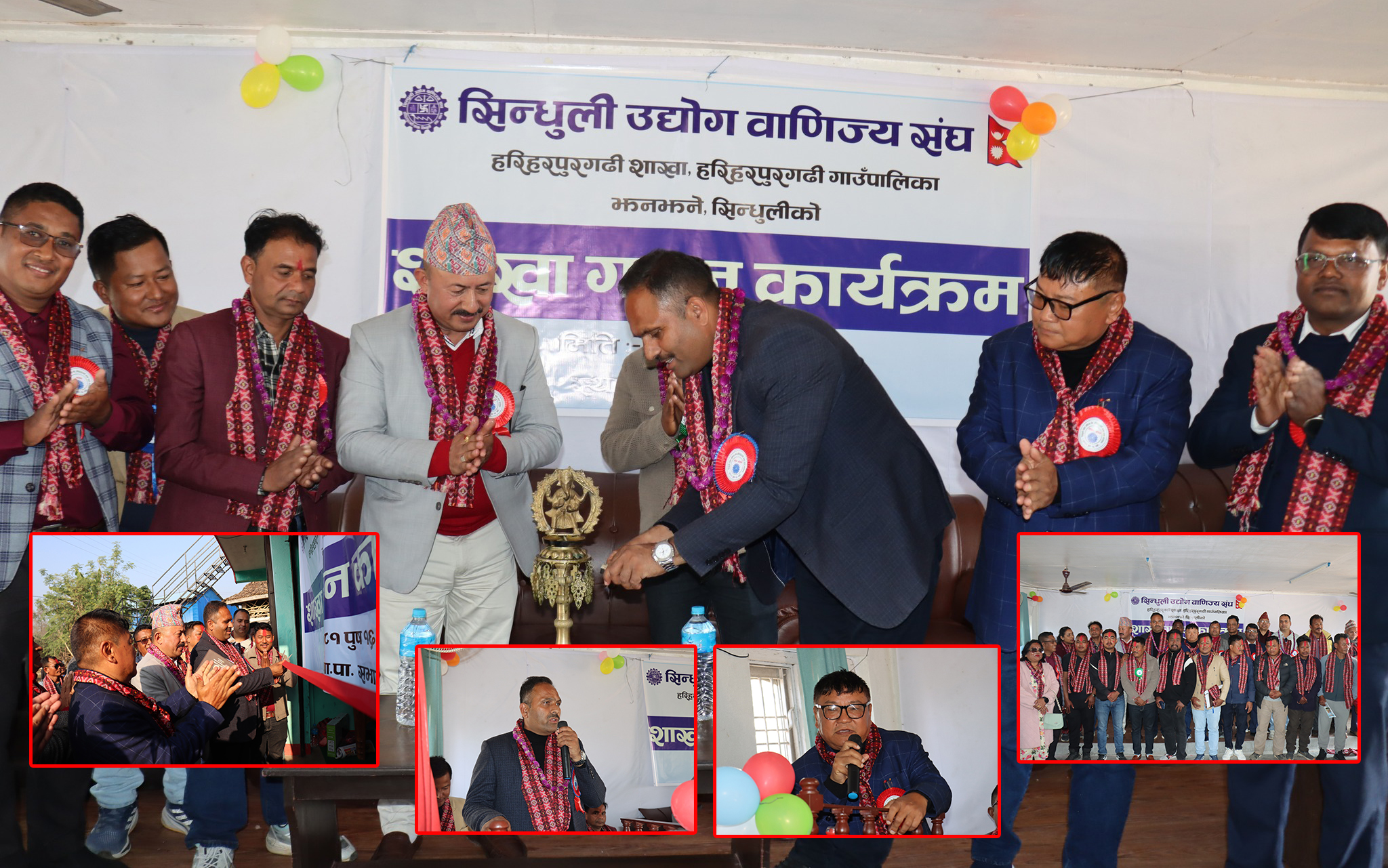 सिन्धुलीको हरिहरपुरगढीमा उद्योग वाणिज्य संघकाे हरिहरपुरगढी शाखा गठन