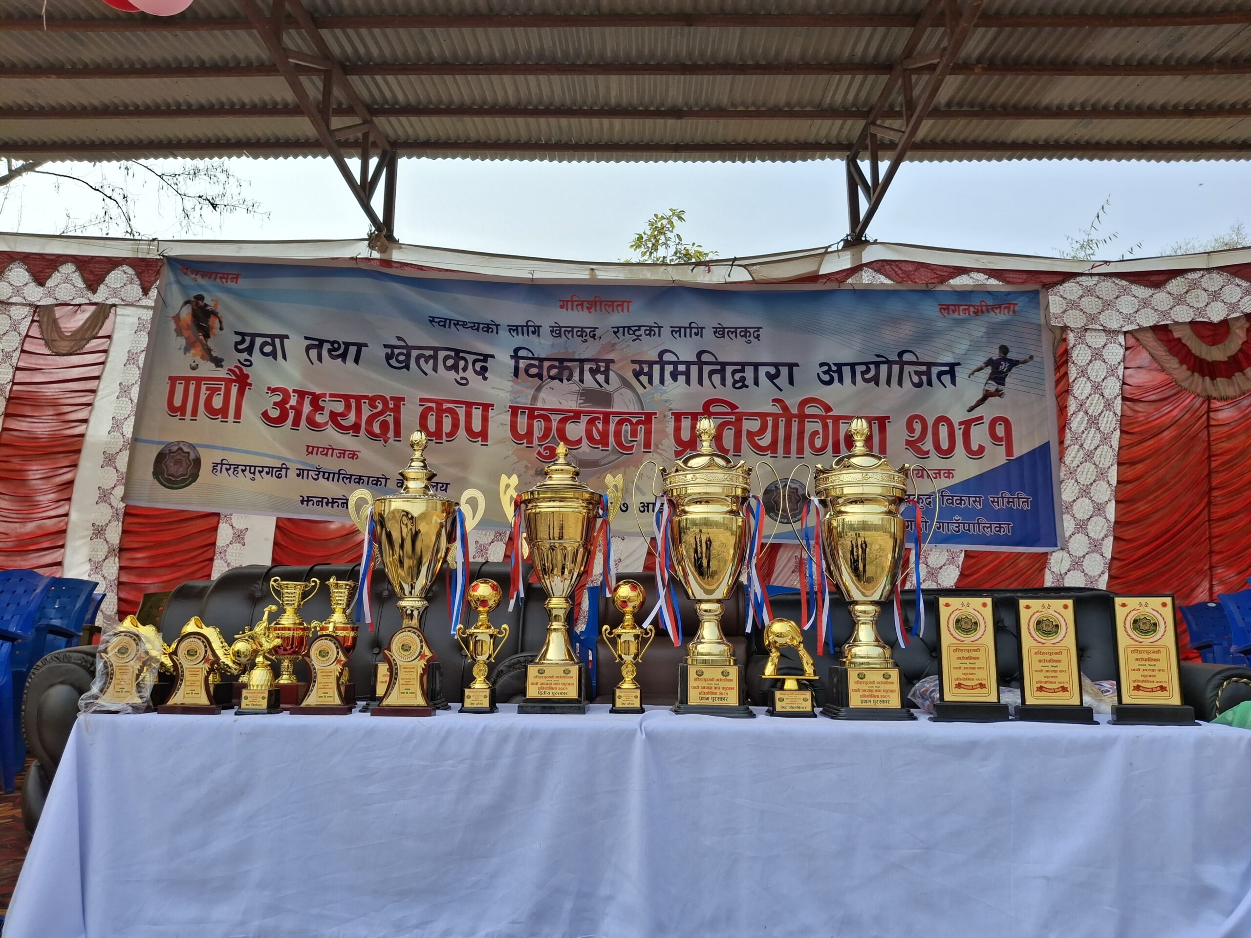 हरिहरपुरगढी स्तरिय अध्यक्ष कप फुटबल प्रतियोगिता आजबाट सुरु हुँदै