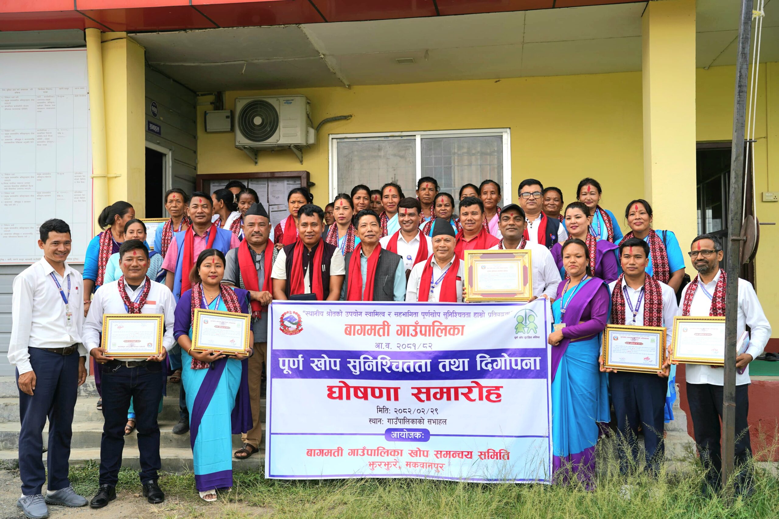 बागमती गाउँपालिका पूर्णखोप सुनिश्चित तथा दिगोपना पालिकाको रूपमा घोषणा
