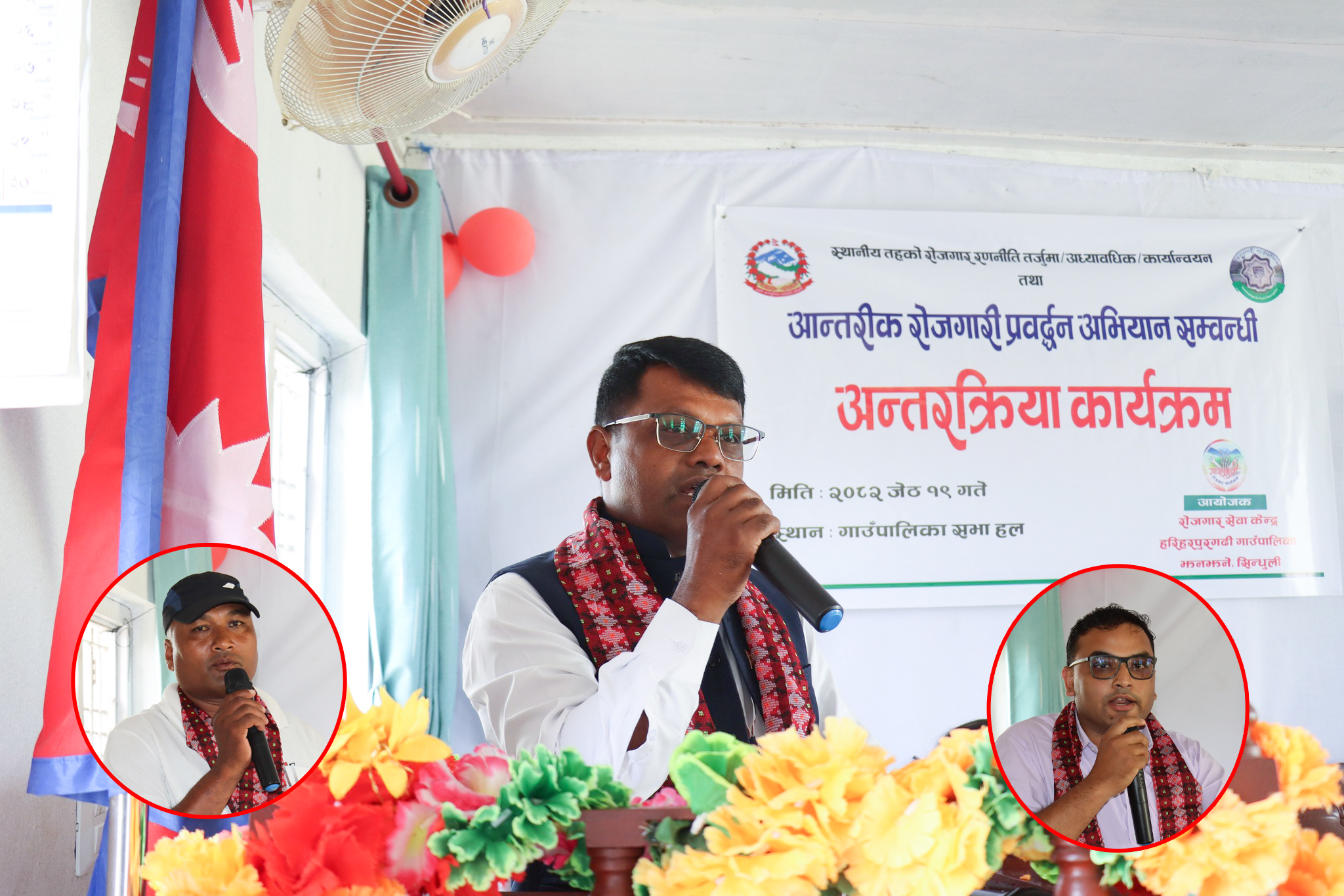 हरिहरपुरगढीमा आन्तरिक रोजगारी प्रवर्द्धन अभियान सम्बन्धी अन्तरक्रिया कार्यक्रम सम्पन्न