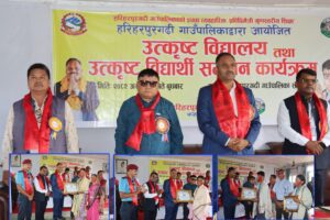 हरिहरपुरगढीमा उत्कृष्ट विद्यालय तथा विद्यार्थी सम्मान कार्यक्रम सम्पन्न