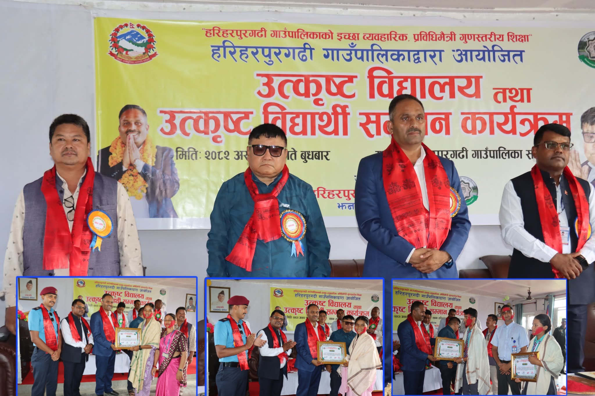 हरिहरपुरगढीमा उत्कृष्ट विद्यालय तथा विद्यार्थी सम्मान कार्यक्रम सम्पन्न