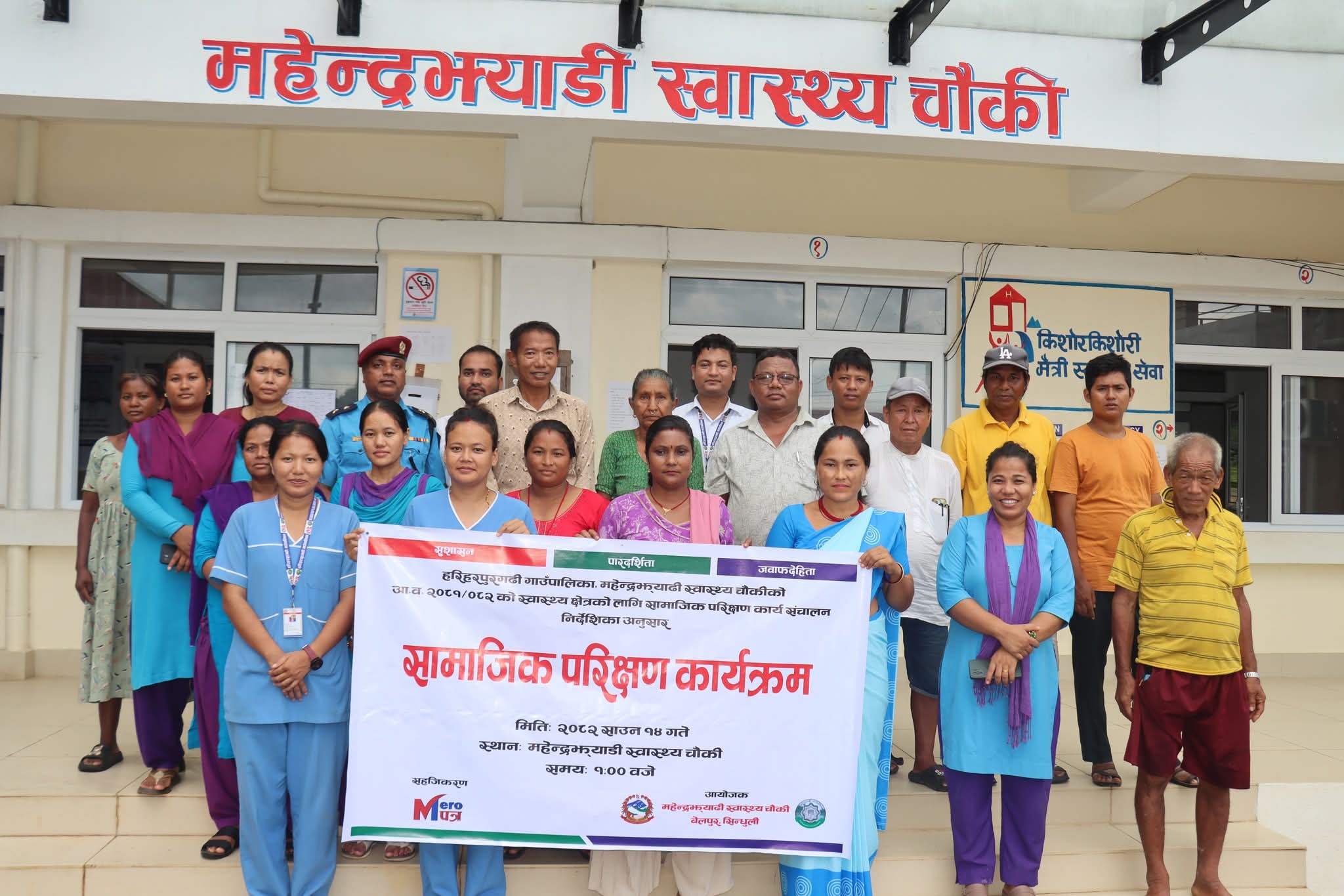 महेन्द्रझ्याडी स्वास्थ्य चौकीमा सामाजिक परीक्षण सम्पन्न, पारदर्शिता र सुधारतर्फ प्रतिबद्धता