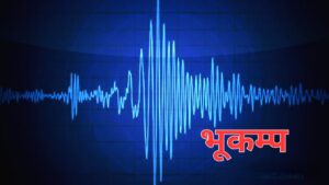 गोरखामा एकाविहानै भुकम्पको धक्का महसुस